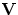 ${\bf V}$