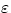 $\varepsilon$